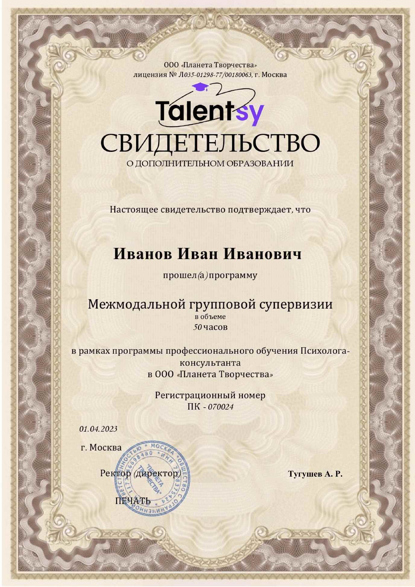 Диплом или сертификат Элеоноры Варвянской № 4